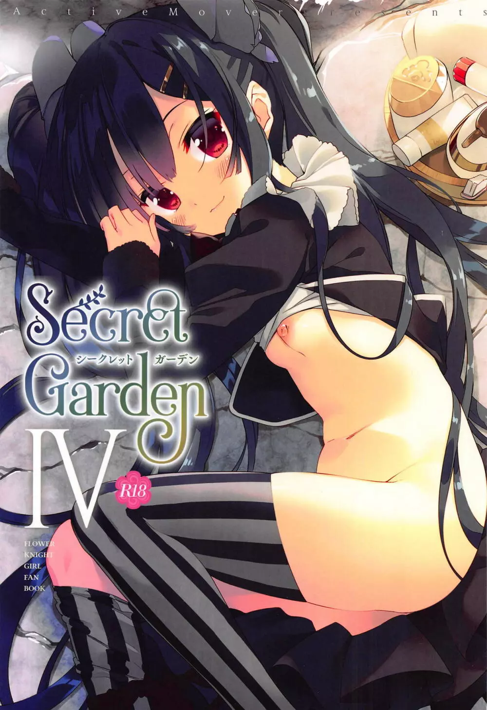 Secret Garden IV 1ページ
