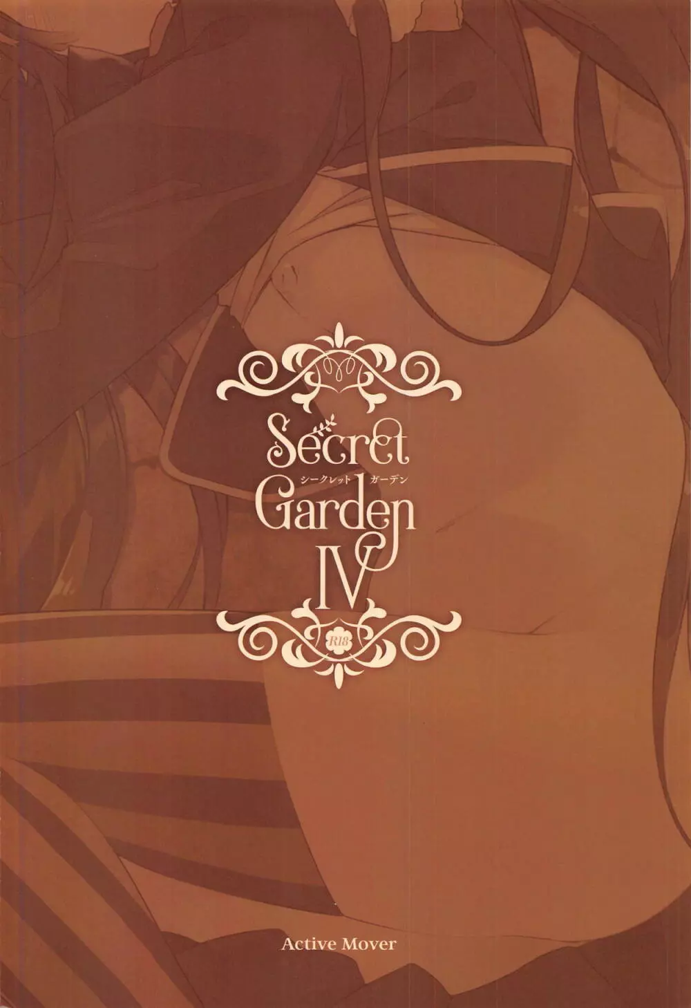 Secret Garden IV 18ページ