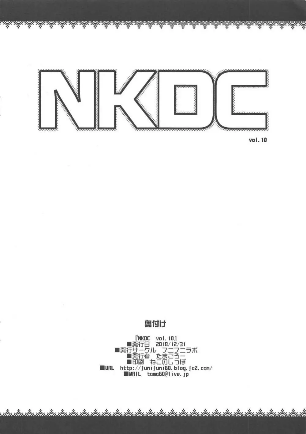 NKDC vol.10 8ページ