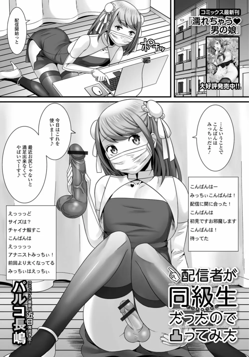 月刊Web男の娘・れくしょんッ！S Vol.33 37ページ