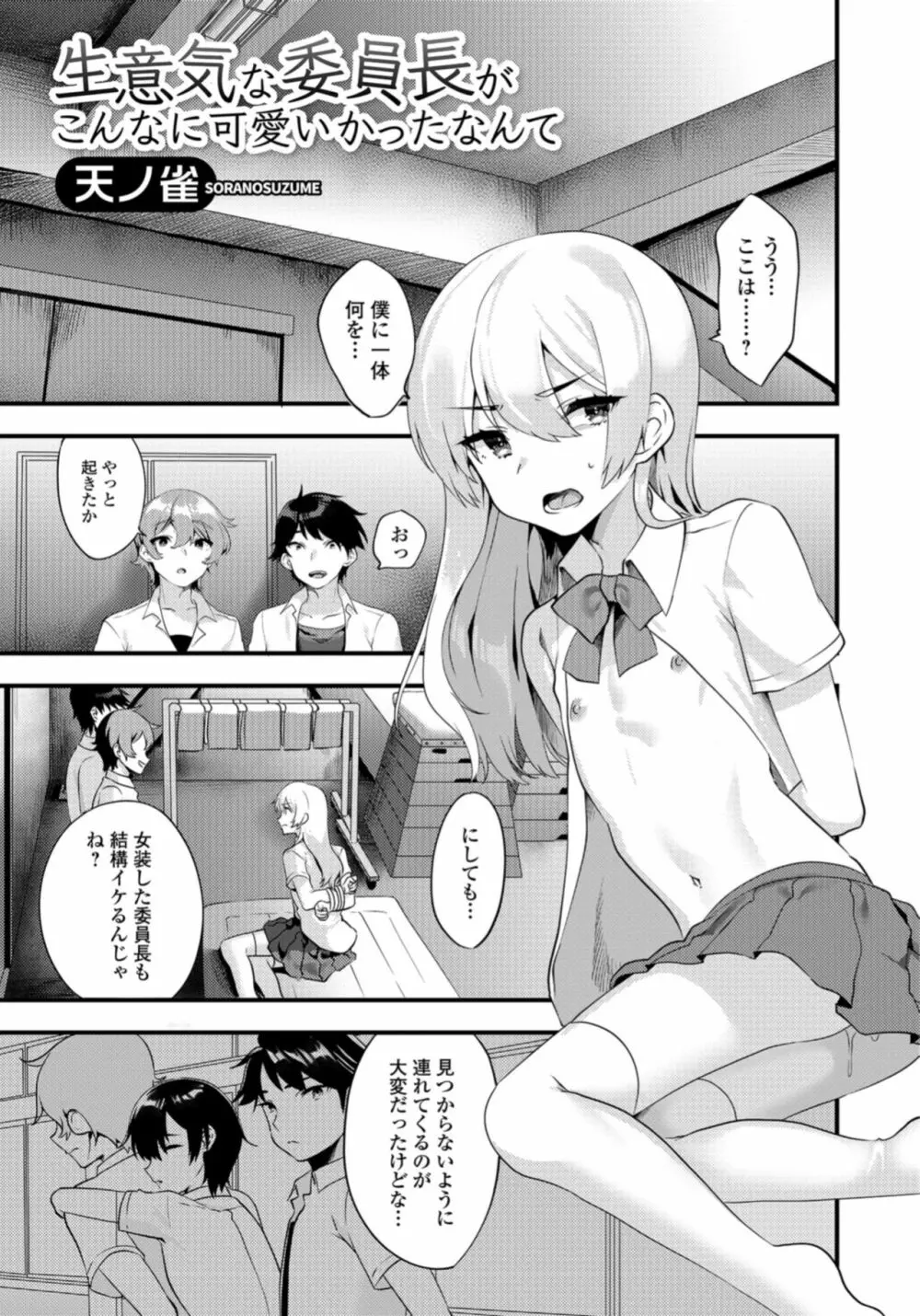 月刊Web男の娘・れくしょんッ！S Vol.33 85ページ