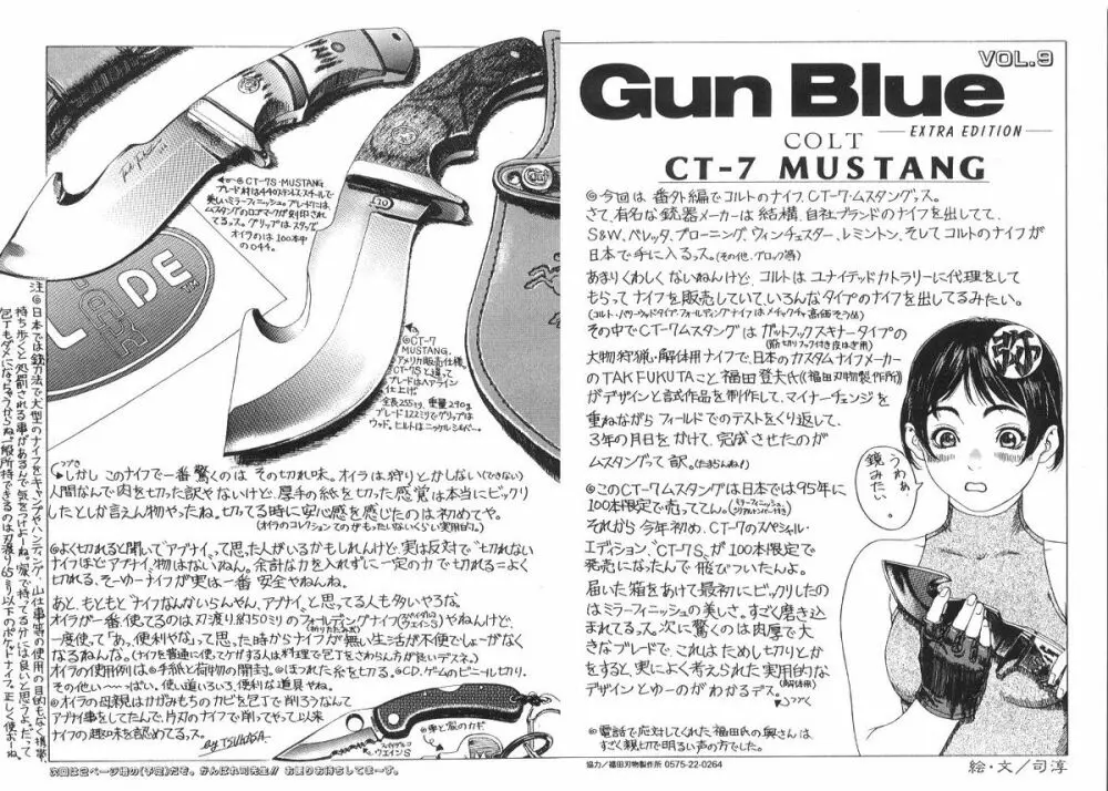Gun Blue 11ページ