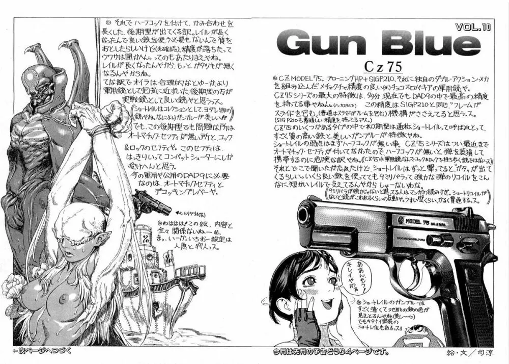 Gun Blue 12ページ