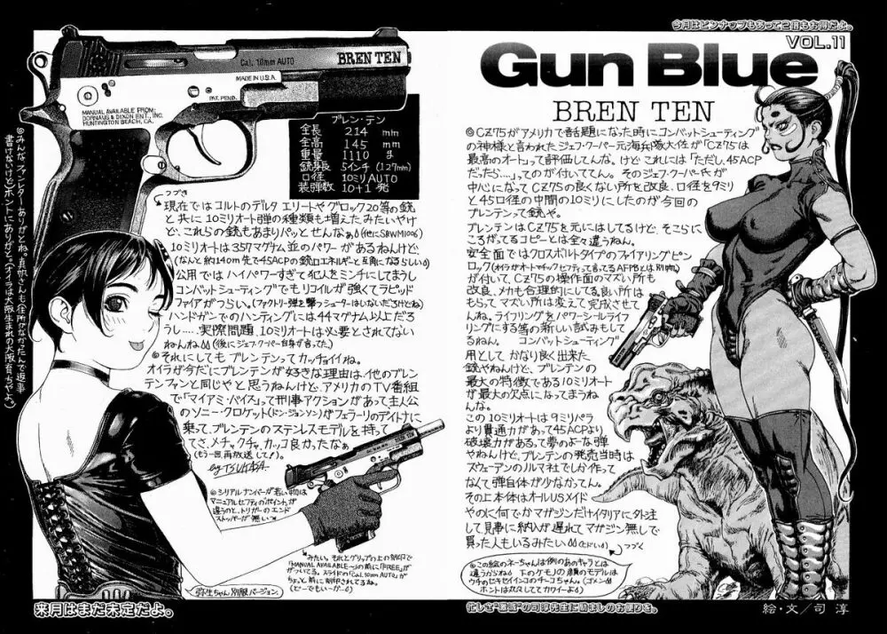 Gun Blue 14ページ