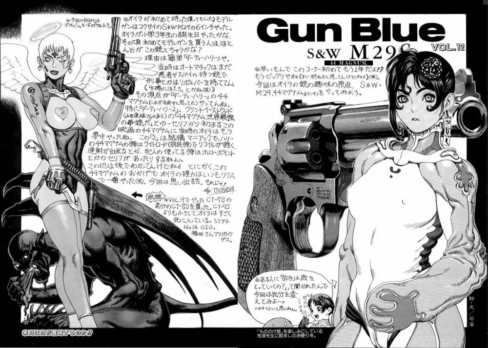 Gun Blue 15ページ