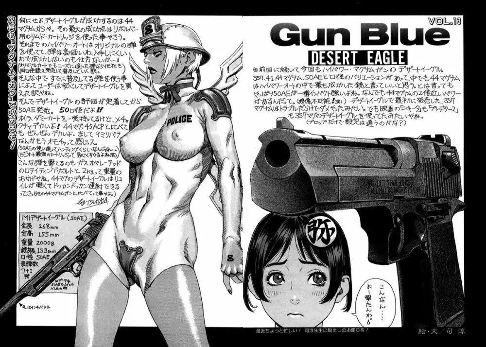 Gun Blue 16ページ