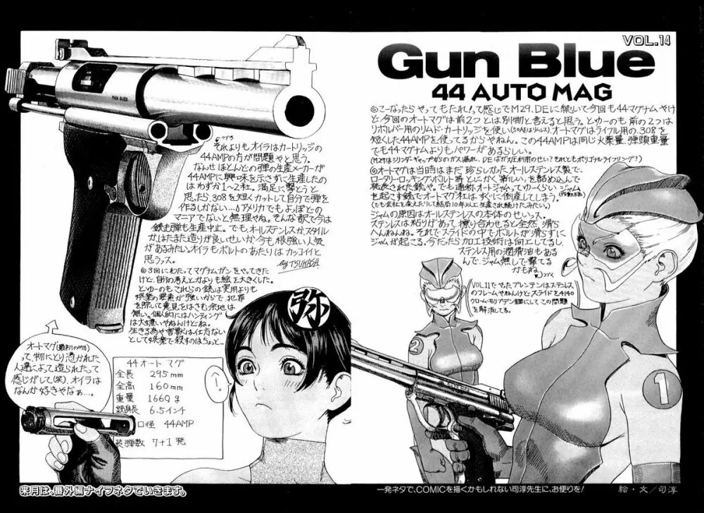 Gun Blue 17ページ