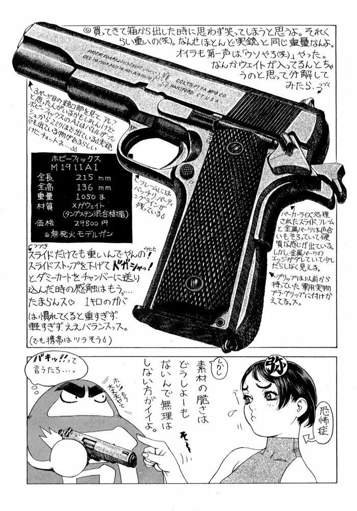Gun Blue 25ページ