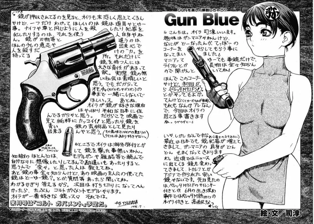 Gun Blue 3ページ