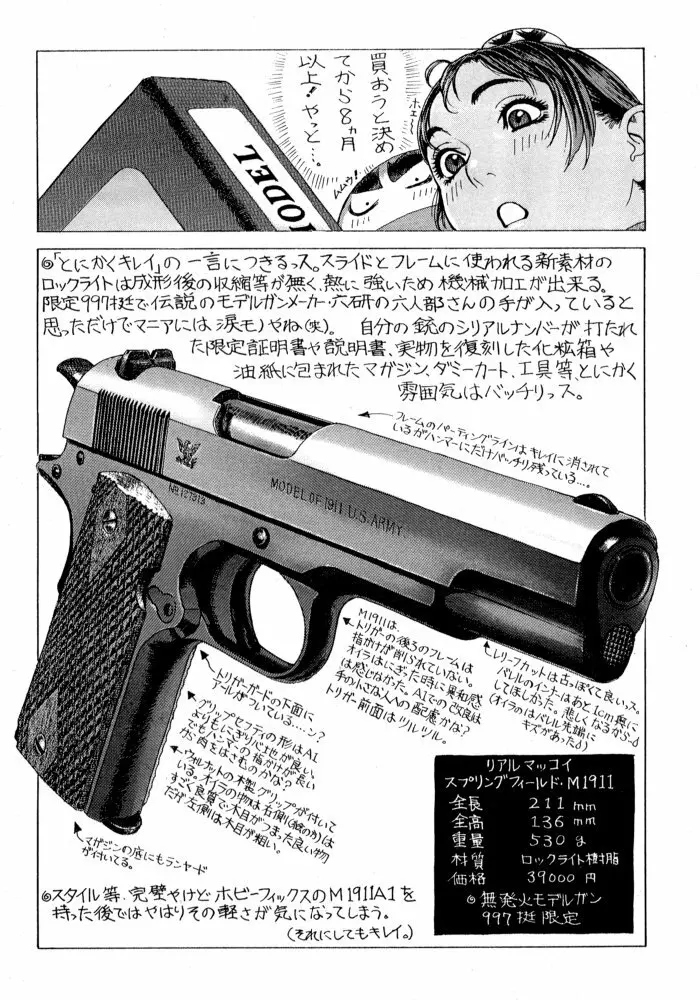 Gun Blue 32ページ