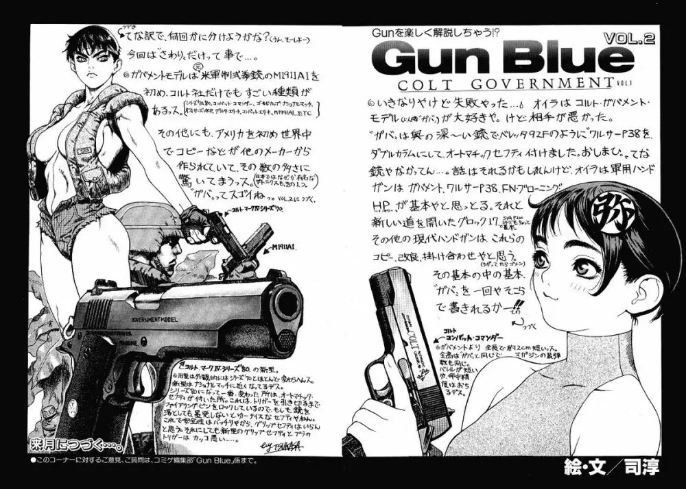 Gun Blue 4ページ