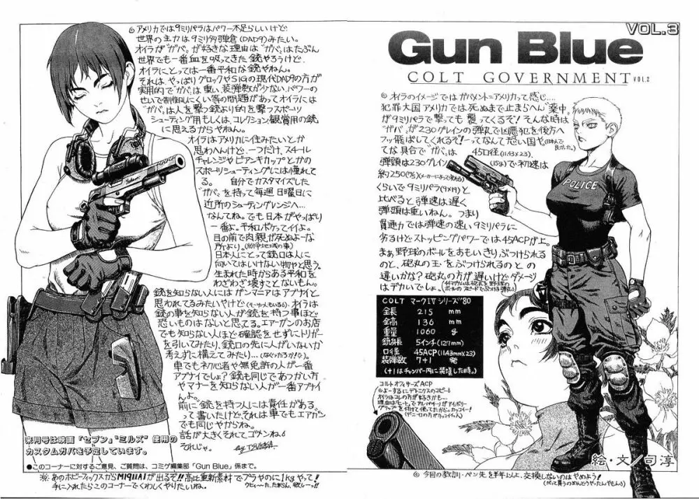 Gun Blue 5ページ
