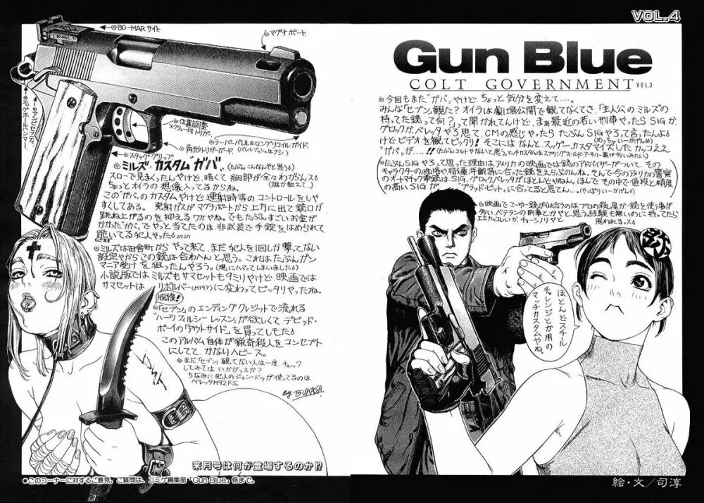 Gun Blue 6ページ