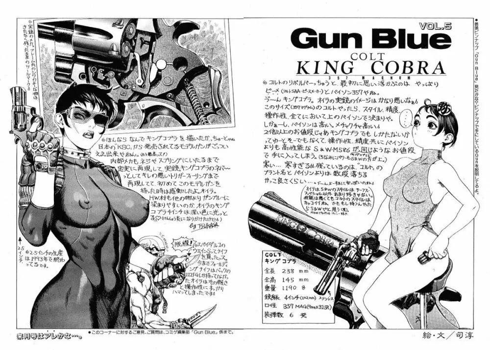 Gun Blue 7ページ