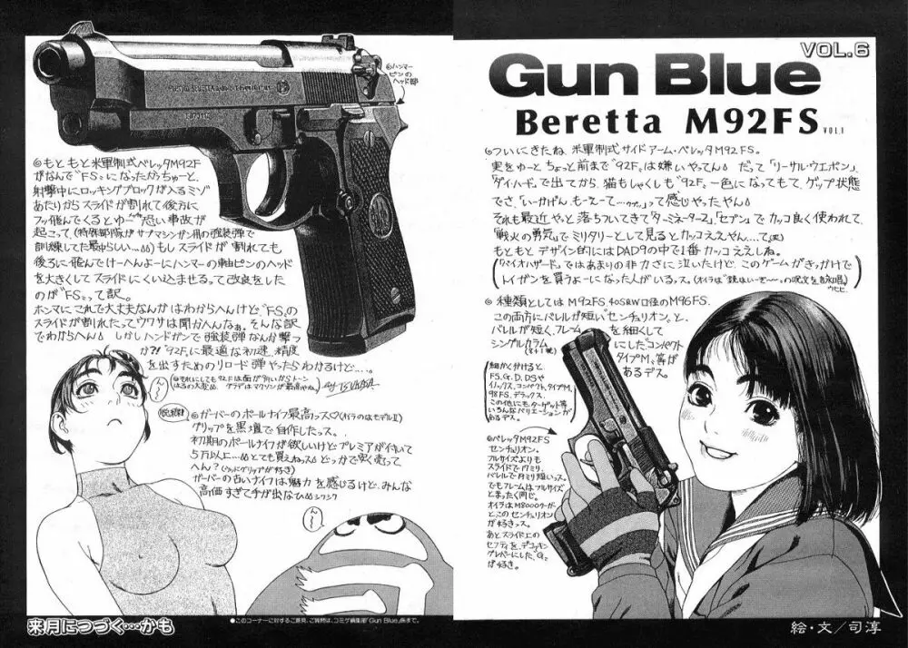 Gun Blue 8ページ