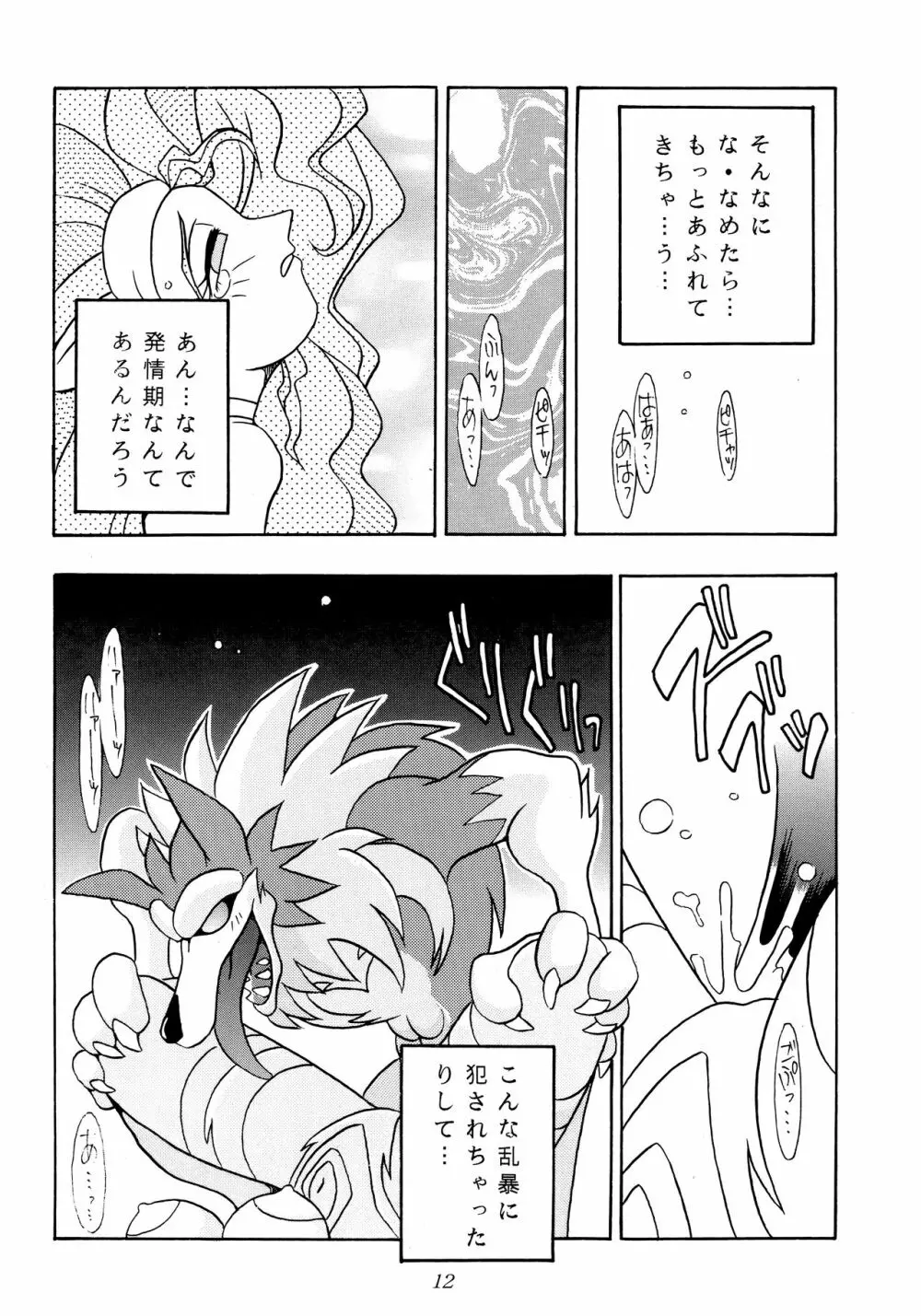 艶魔降臨 REMIX 11ページ