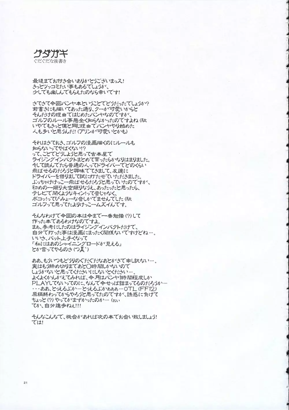 Minatekishugi] Voyage 20ページ