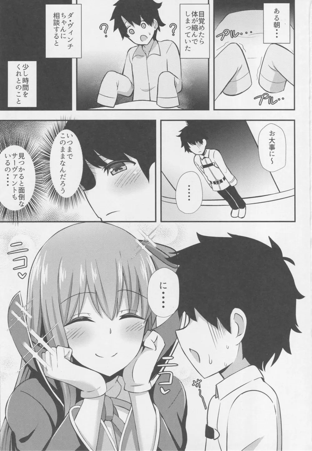 BBお姉ちゃんとお射精タイム♥ 2ページ