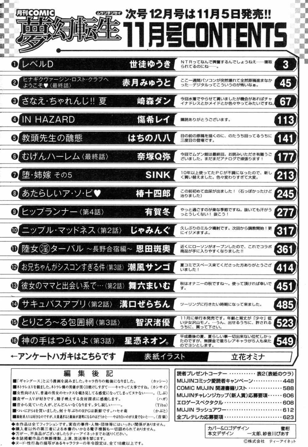 COMIC 夢幻転生 2018年11月号 514ページ