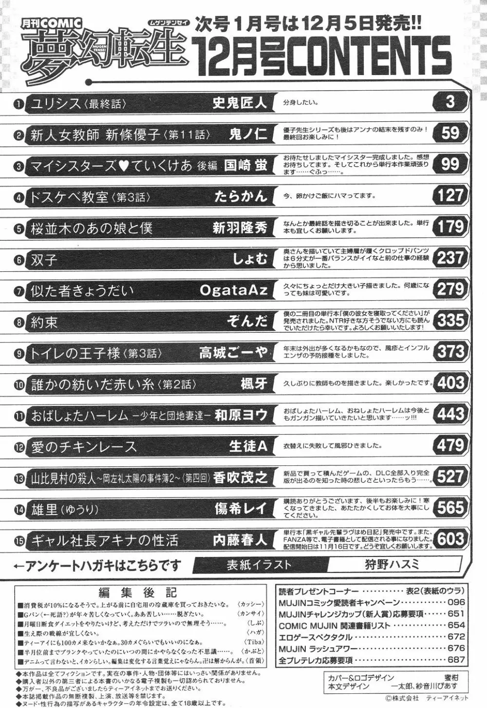 COMIC 夢幻転生 2018年12月号 563ページ