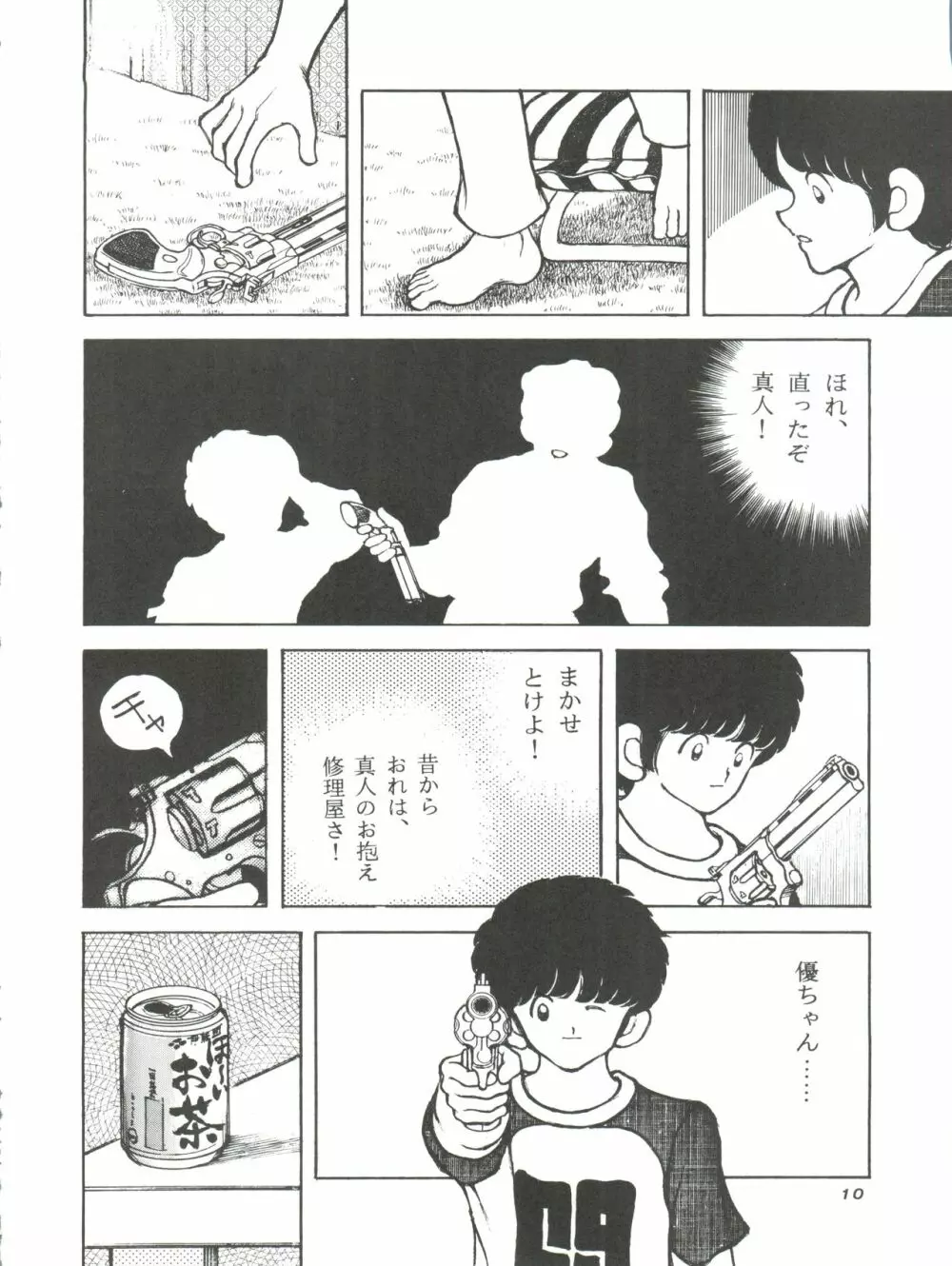 [STUDIO写裸苦 (写裸苦聖也)] 感触 -TOUCH- vol.4 (みゆき) [1996-08-03] 10ページ