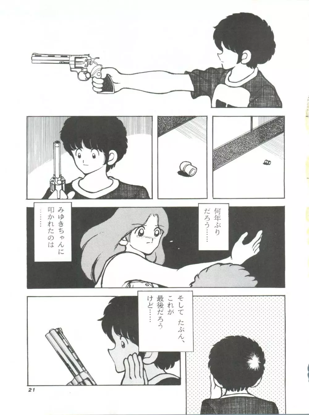 [STUDIO写裸苦 (写裸苦聖也)] 感触 -TOUCH- vol.4 (みゆき) [1996-08-03] 21ページ