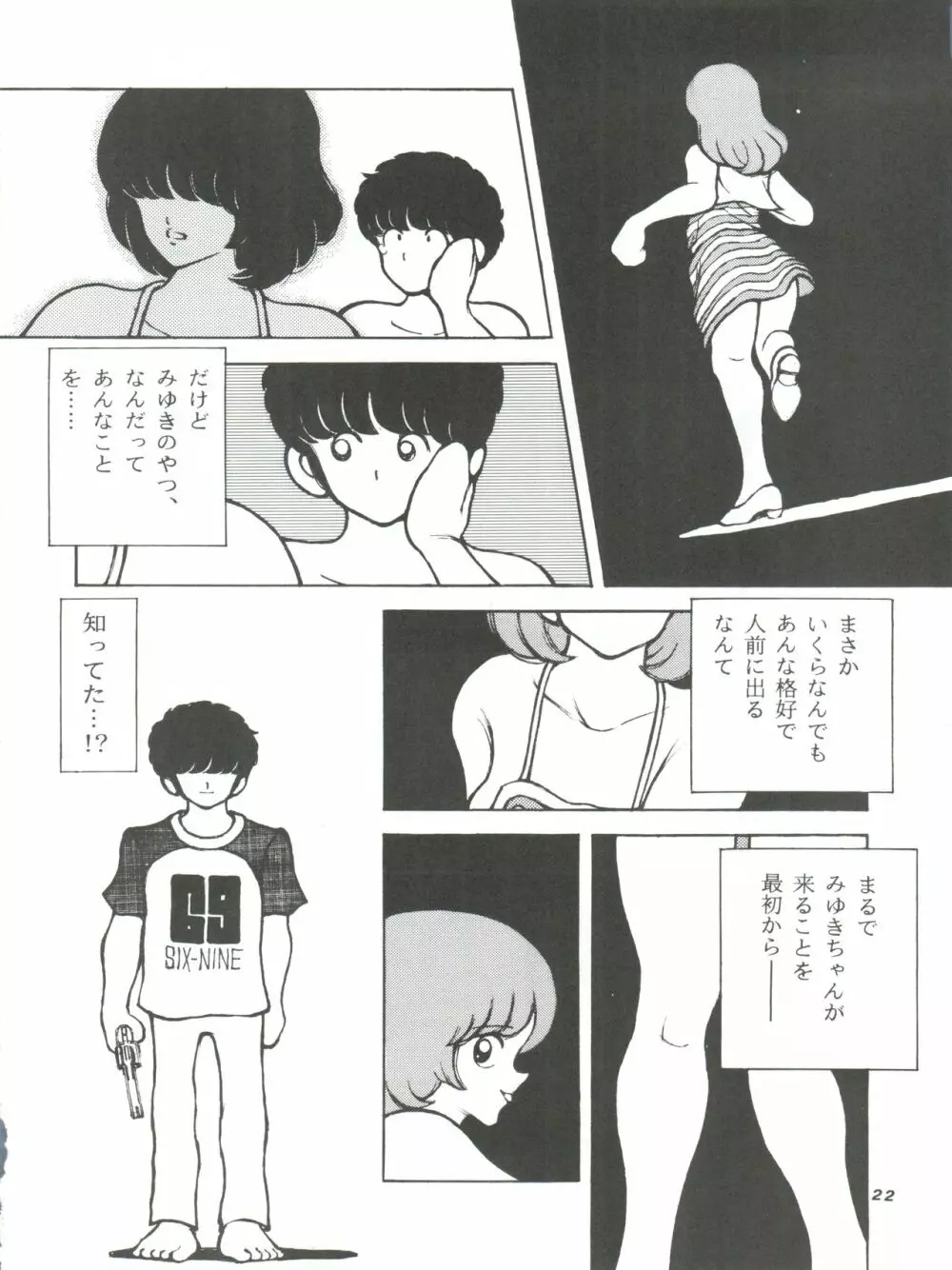 [STUDIO写裸苦 (写裸苦聖也)] 感触 -TOUCH- vol.4 (みゆき) [1996-08-03] 22ページ