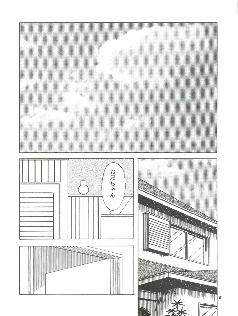 [STUDIO写裸苦 (写裸苦聖也)] 感触 -TOUCH- vol.4 (みゆき) [1996-08-03] 6ページ