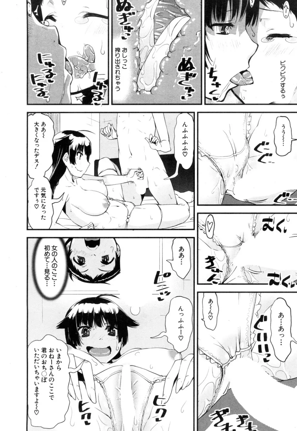 COMIC 夢幻転生 2019年1月号 323ページ