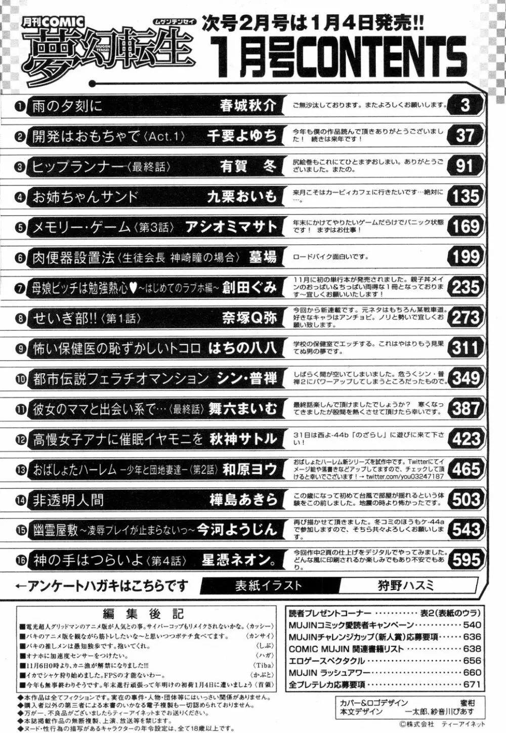 COMIC 夢幻転生 2019年1月号 552ページ