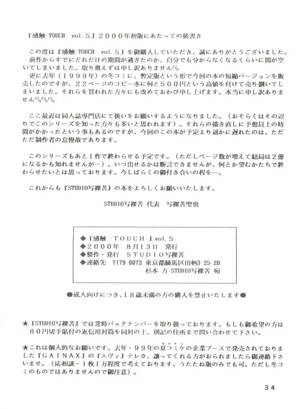 [STUDIO写裸苦 (写裸苦聖也)] 感触 -TOUCH- vol.5 (みゆき) [2000-08-13] 34ページ