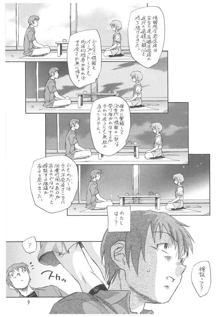 長門ユキの冒険 10ページ