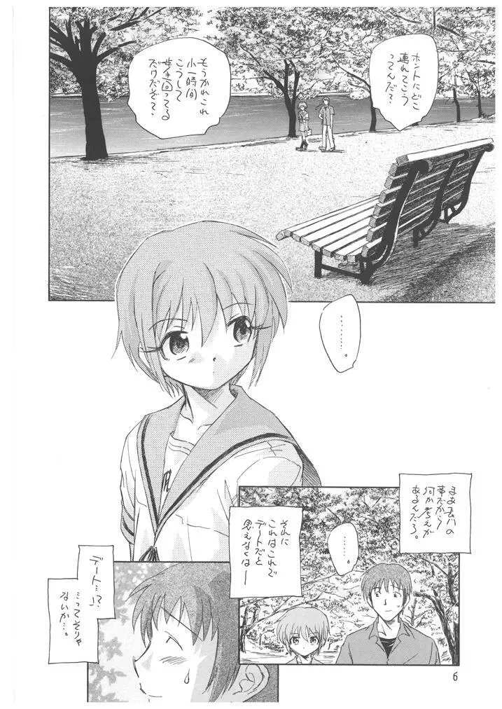 長門ユキの冒険 7ページ