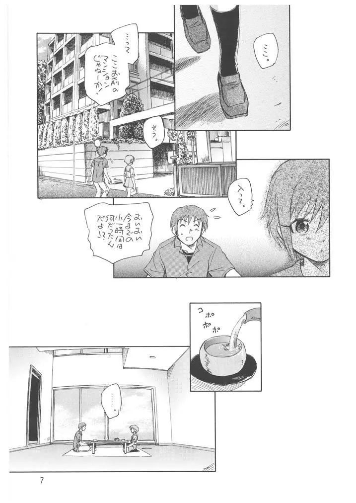 長門ユキの冒険 8ページ