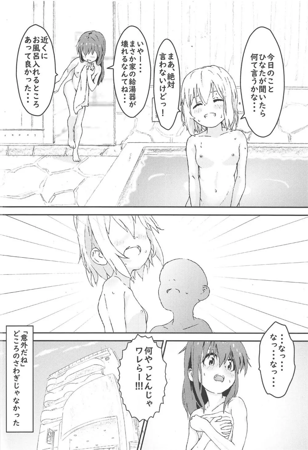 雪村あおいちゃんとお風呂に入ろう♥ 19ページ