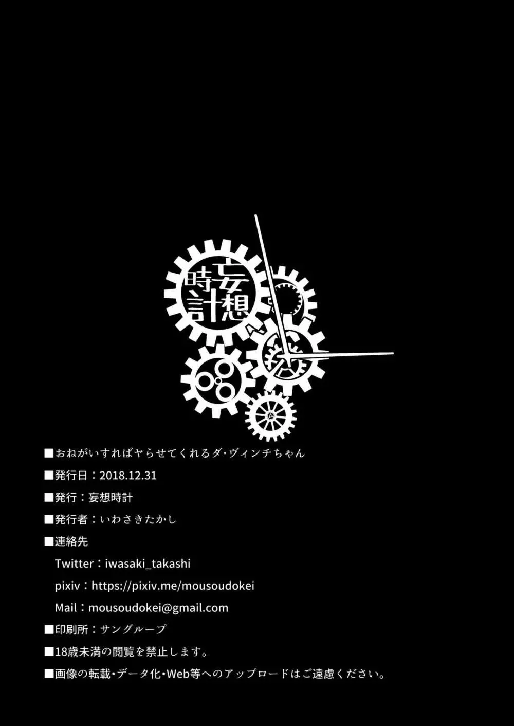 おねがいすればヤらせてくれるダ・ヴィンチちゃん 13ページ