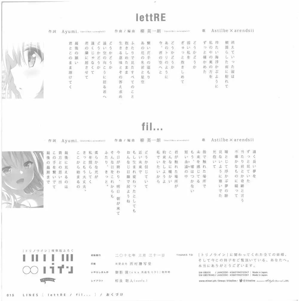 トリノライン 豪華版特典 小冊子 15ページ