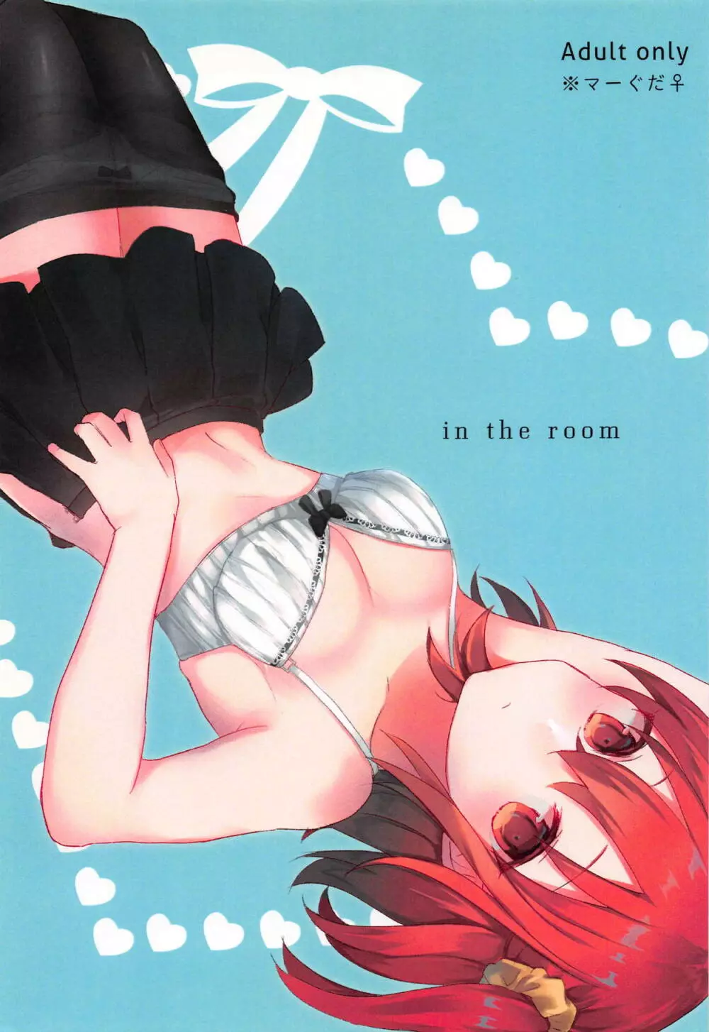 in the room 1ページ