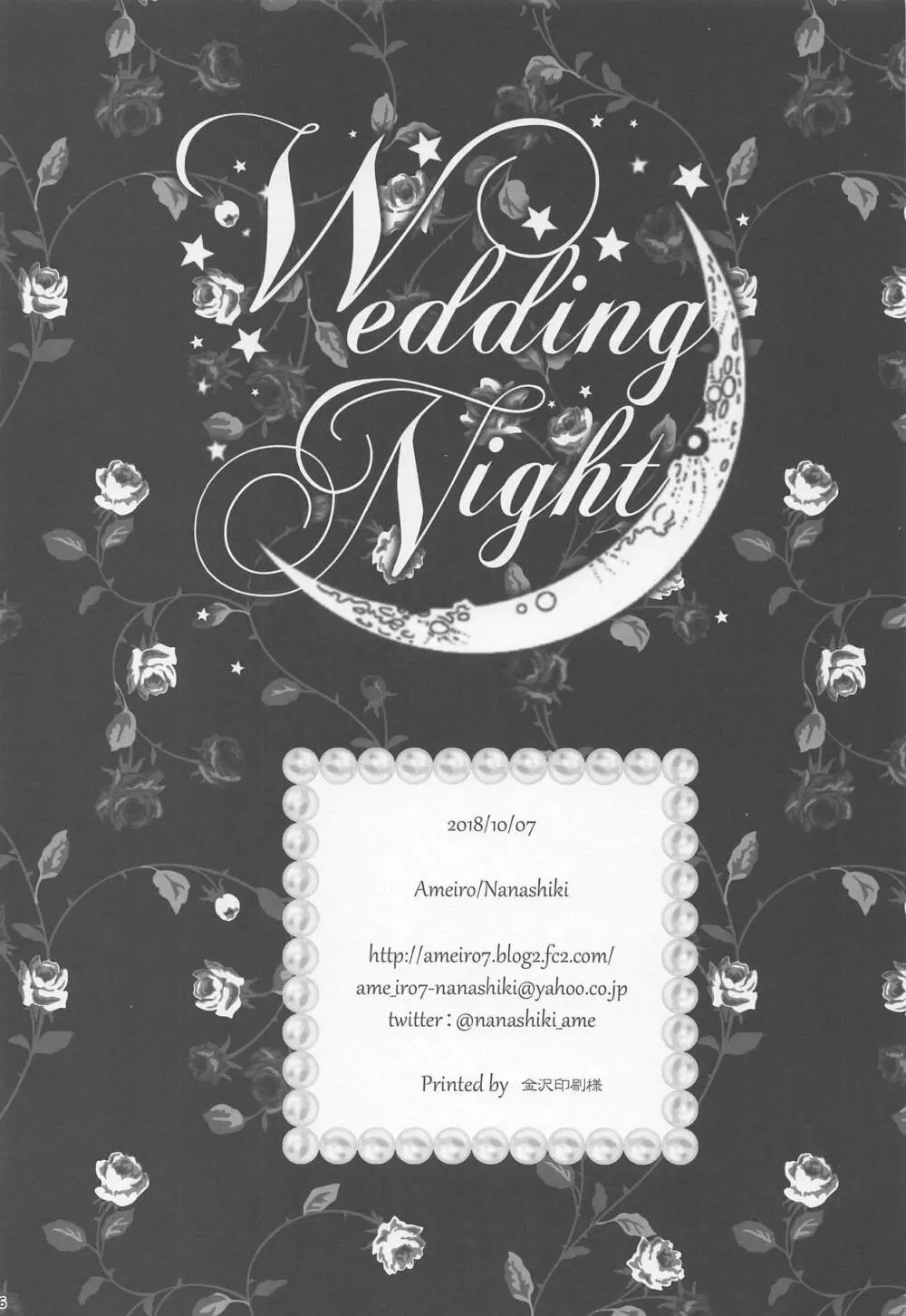 Wedding Night 25ページ