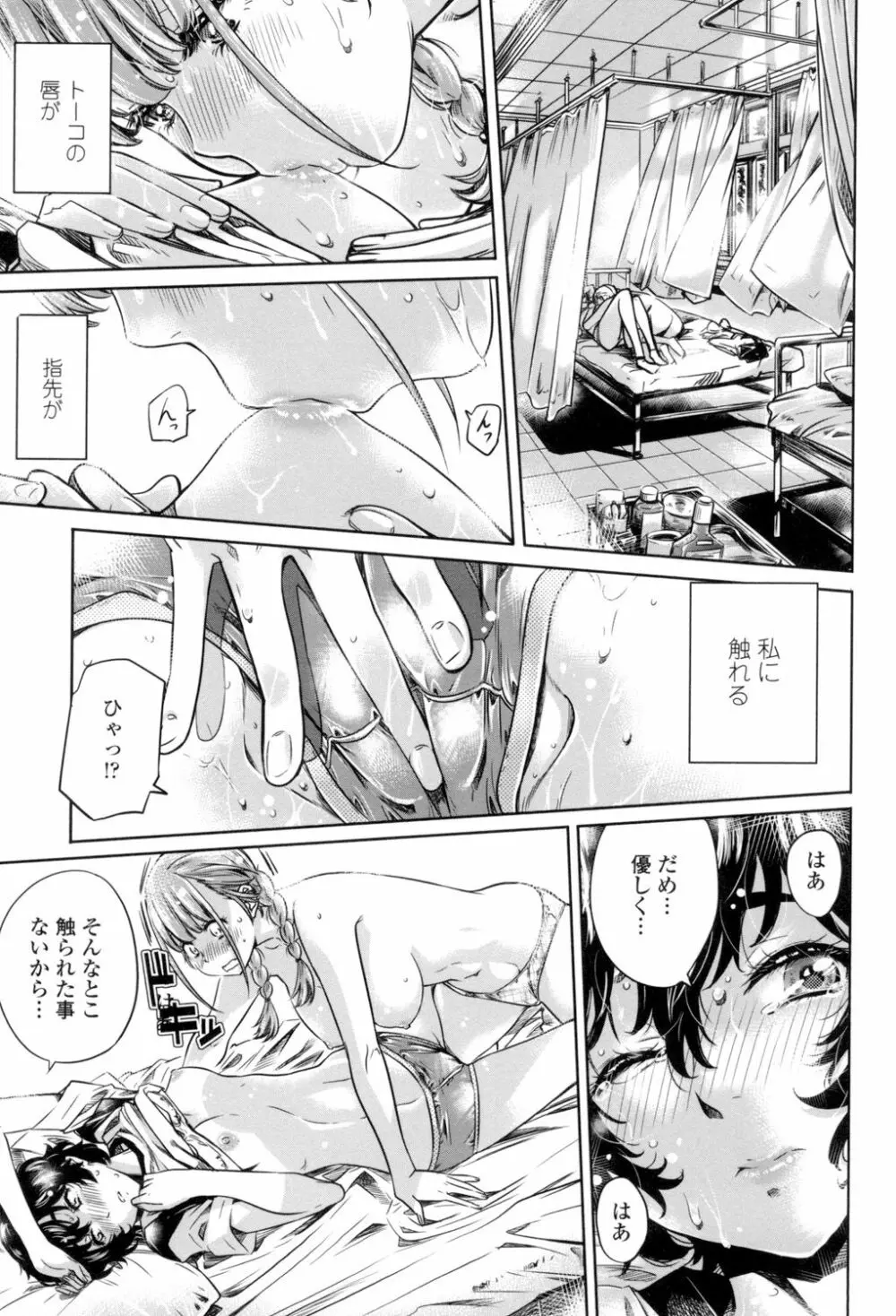 少女は色づく百合に恋をする 164ページ