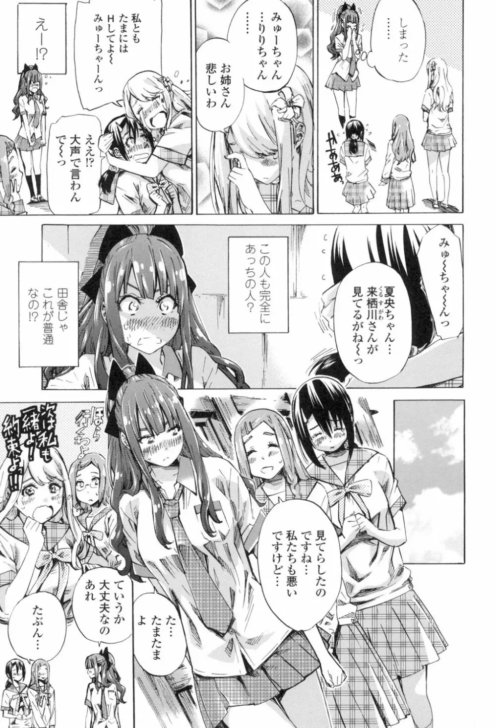 少女は色づく百合に恋をする 32ページ