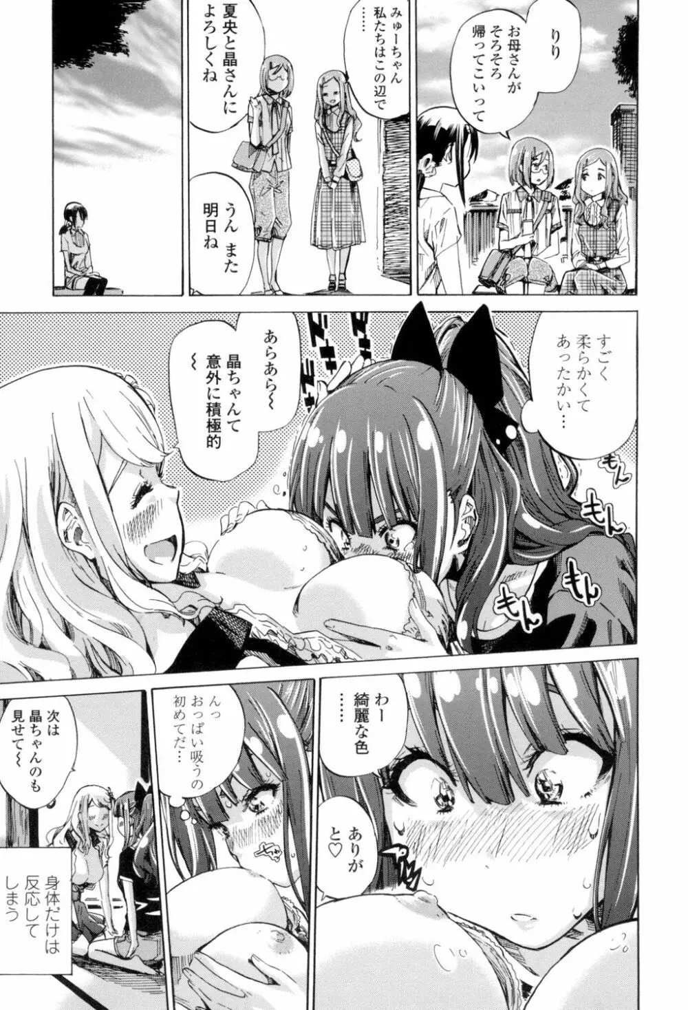 少女は色づく百合に恋をする 56ページ