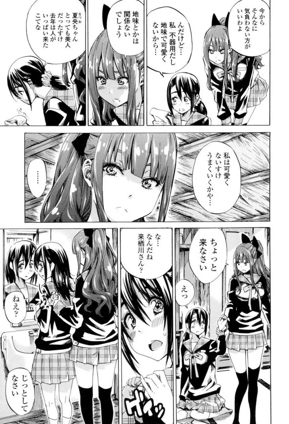 少女は色づく百合に恋をする 74ページ