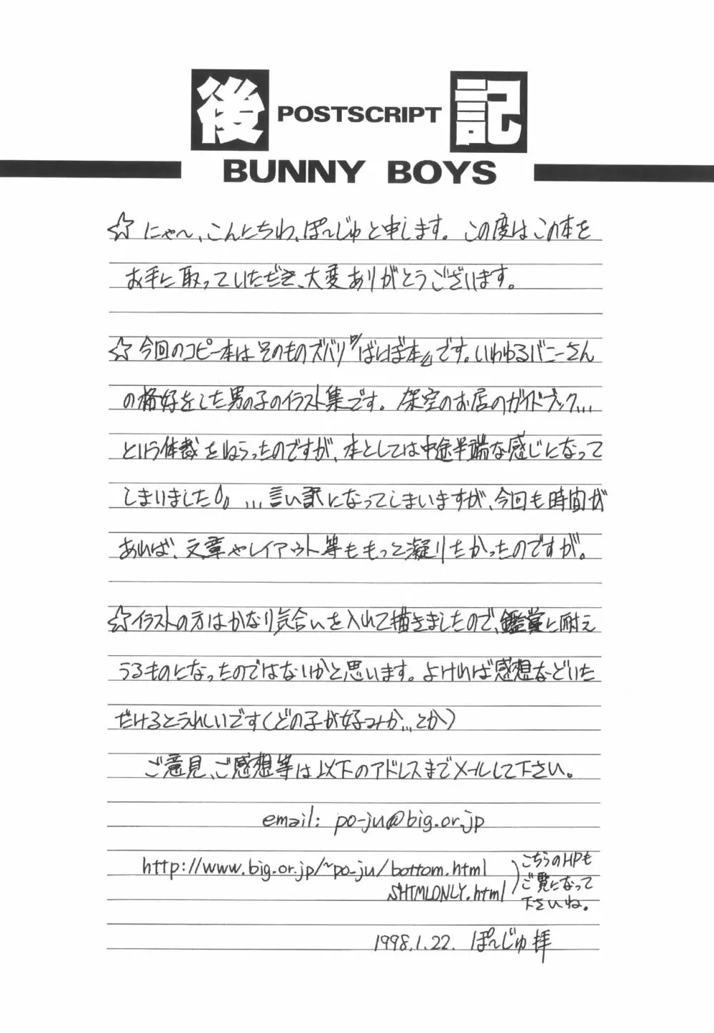 BUNNY BOYS ばにぼ本 11ページ