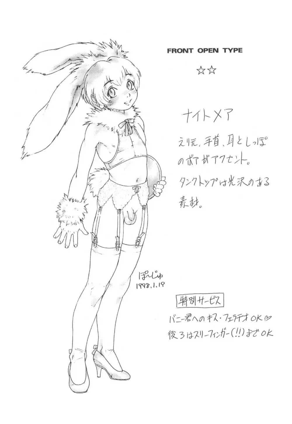 BUNNY BOYS ばにぼ本 5ページ