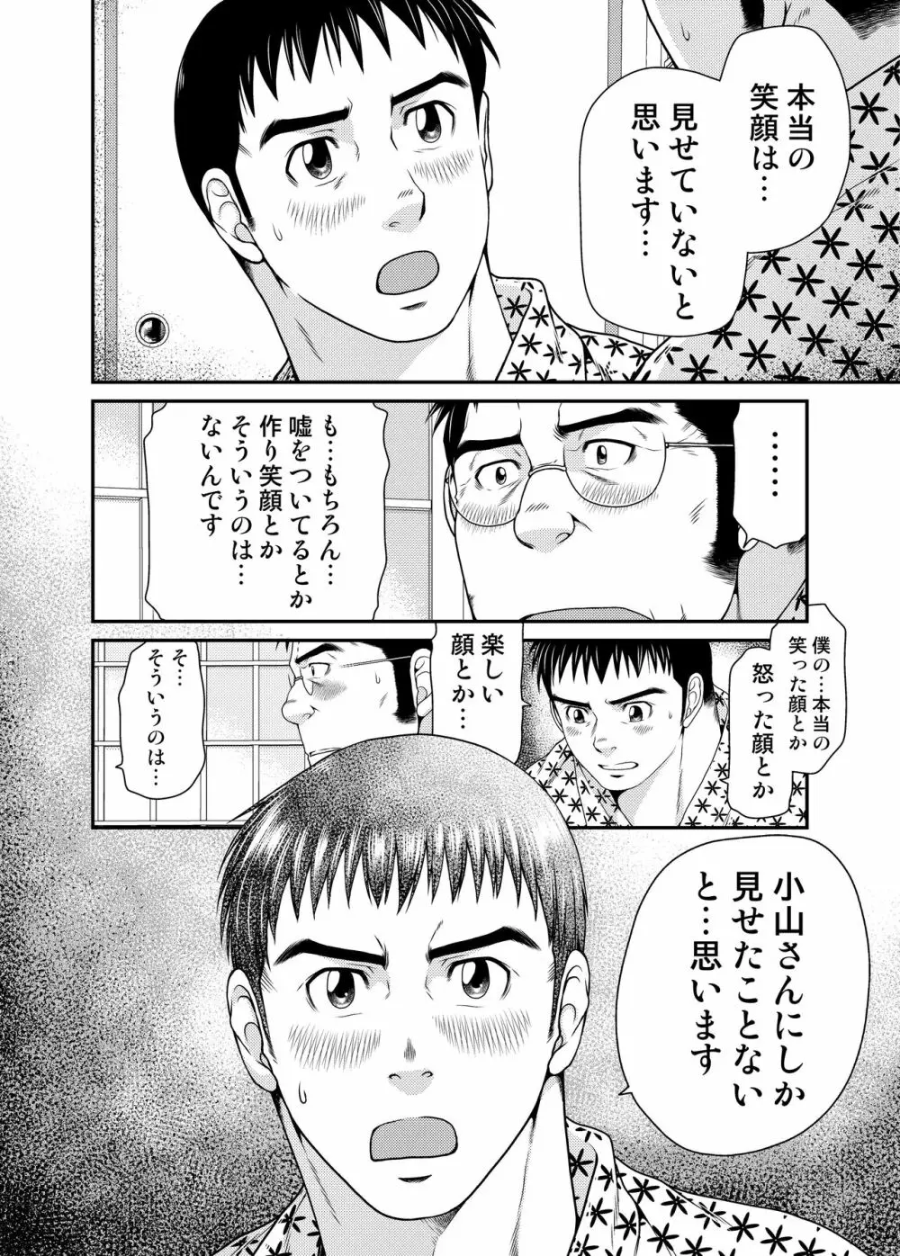 OUTレイジ 21ページ