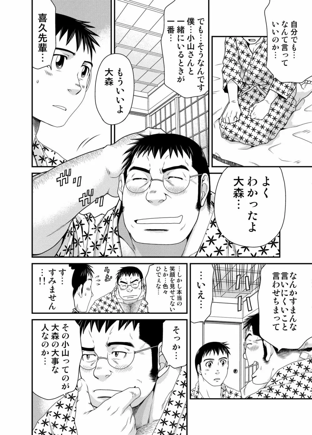 OUTレイジ 27ページ