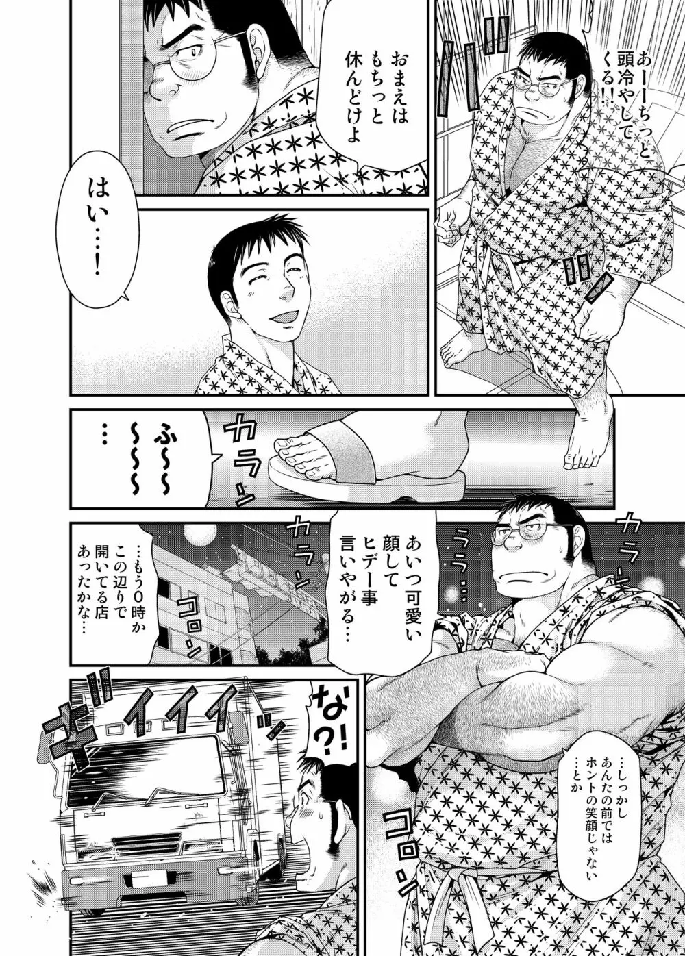 OUTレイジ 29ページ
