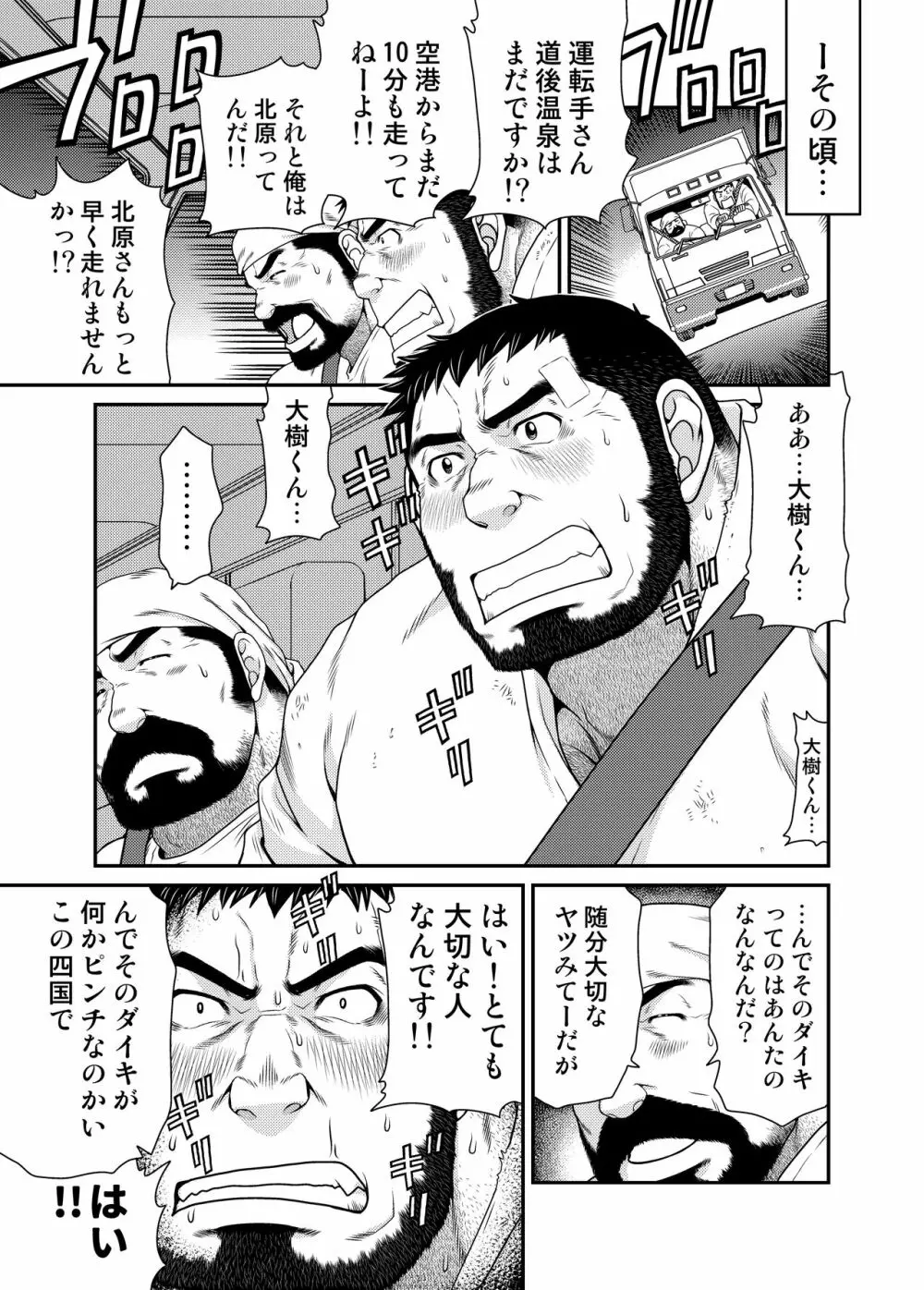 OUTレイジ 4ページ