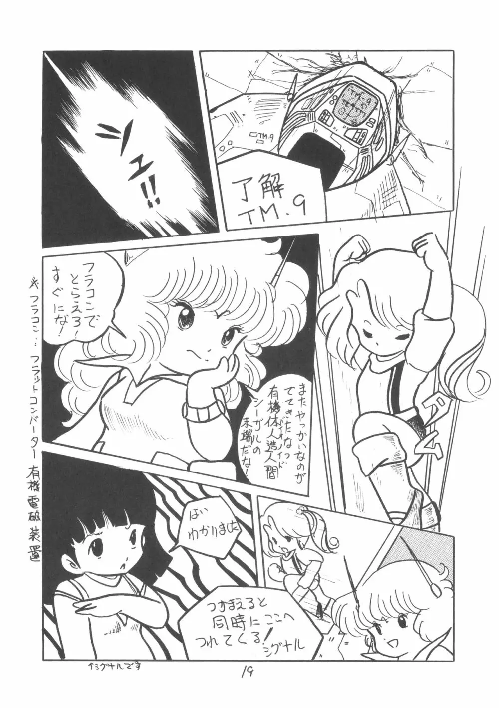 TEKUNO RORIA 21ページ